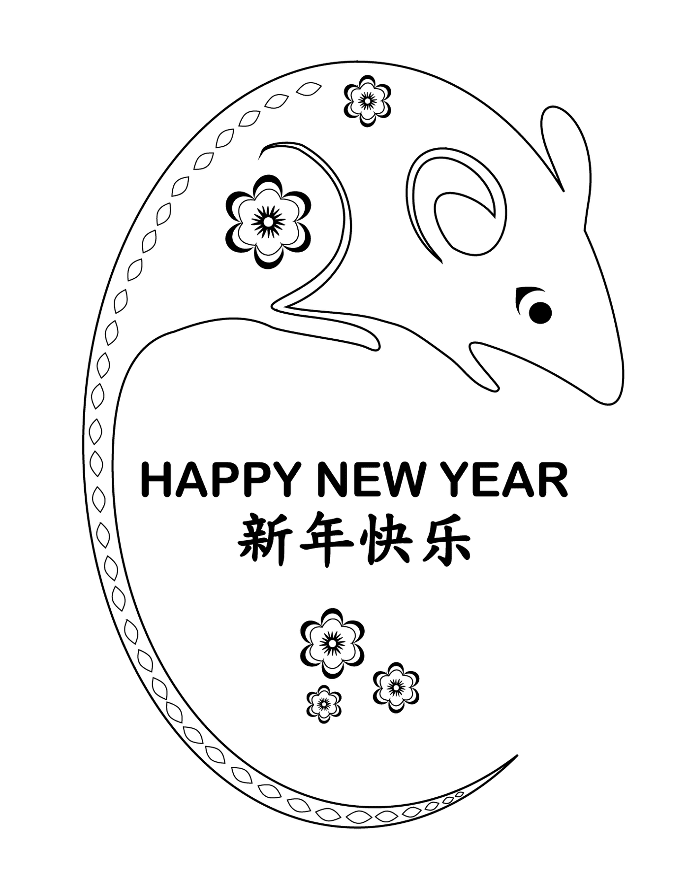  中国金鼠年,中国新年 