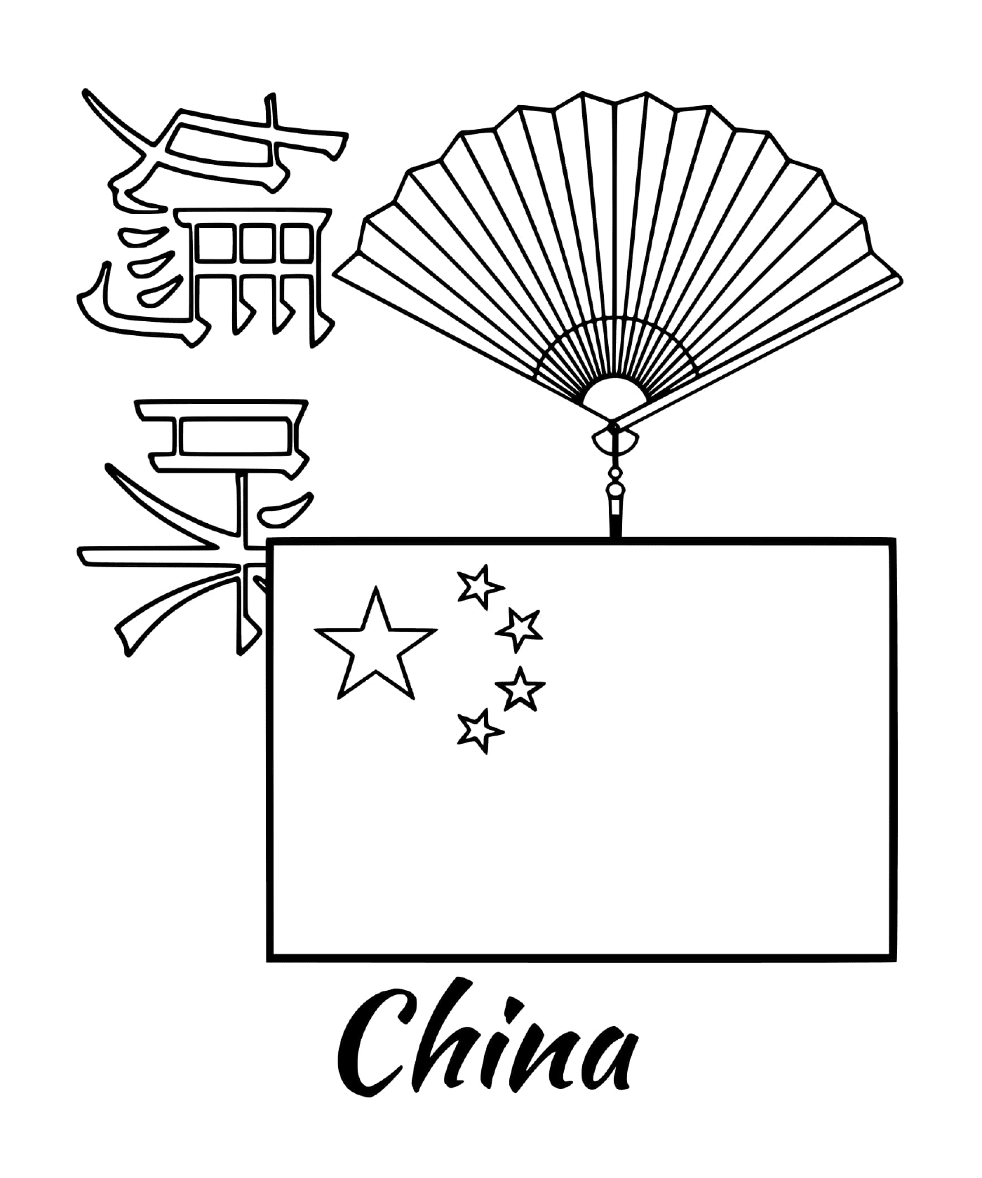  अक्षरों के साथ चीन फ्लैग 