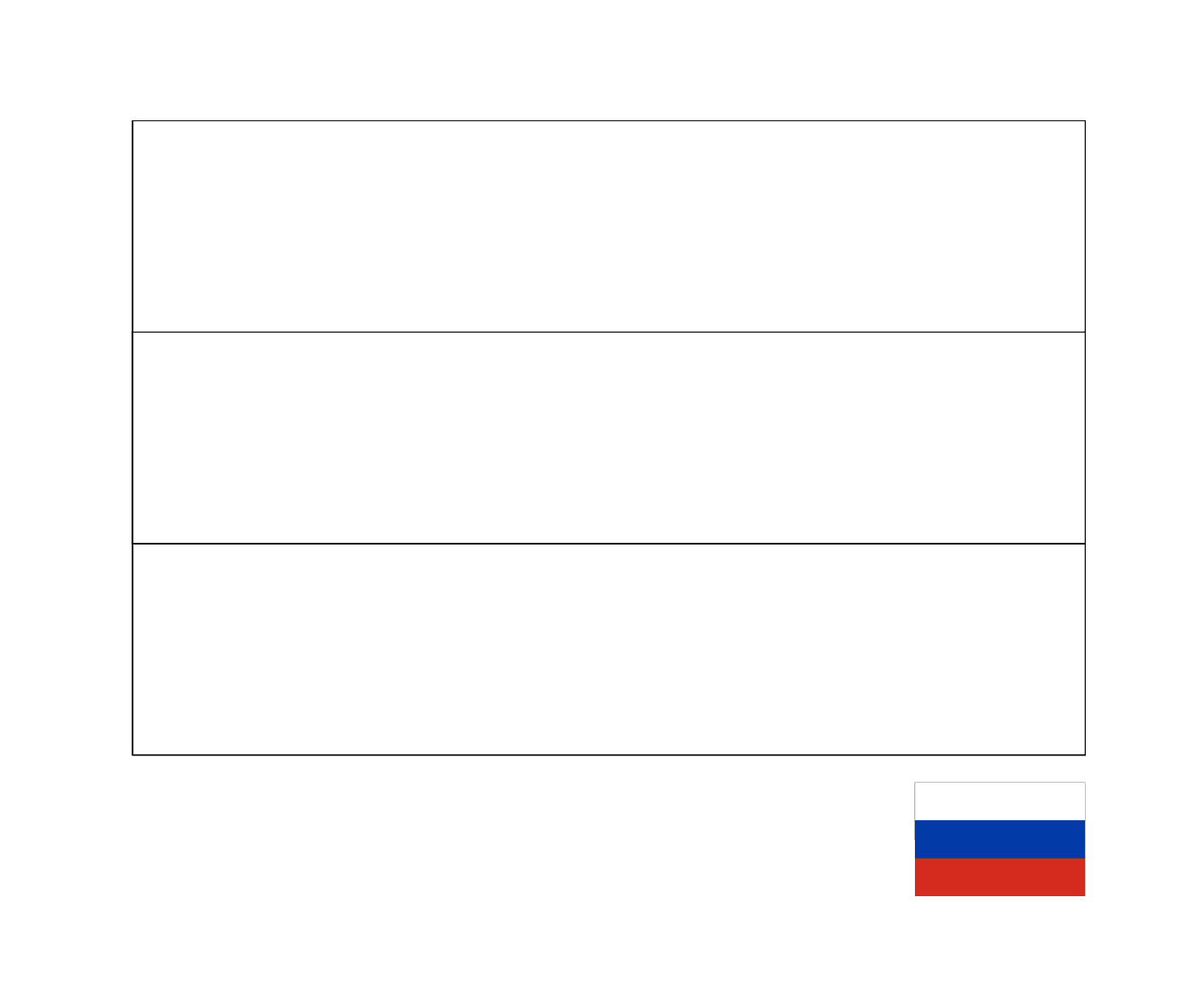  रूस का झंडा 